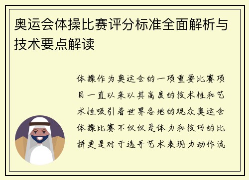 奥运会体操比赛评分标准全面解析与技术要点解读