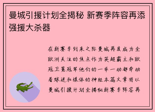 曼城引援计划全揭秘 新赛季阵容再添强援大杀器