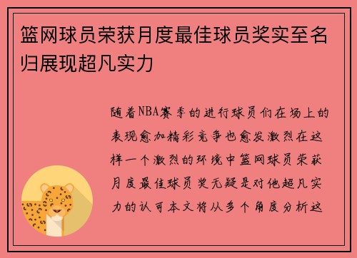 篮网球员荣获月度最佳球员奖实至名归展现超凡实力