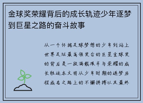 金球奖荣耀背后的成长轨迹少年逐梦到巨星之路的奋斗故事