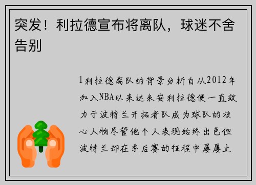 突发！利拉德宣布将离队，球迷不舍告别