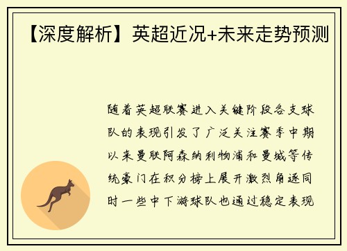 【深度解析】英超近况+未来走势预测