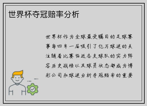 世界杯夺冠赔率分析
