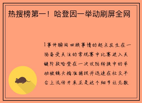 热搜榜第一！哈登因一举动刷屏全网