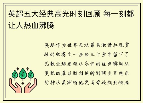 英超五大经典高光时刻回顾 每一刻都让人热血沸腾