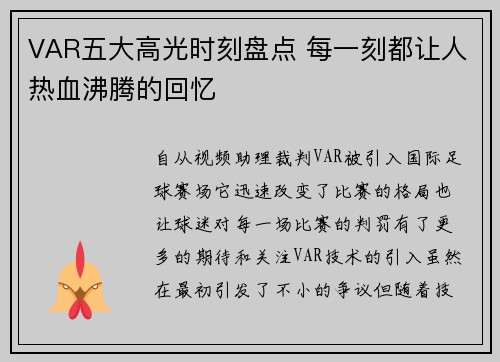 VAR五大高光时刻盘点 每一刻都让人热血沸腾的回忆 VAR五大高光时刻盘点 每一刻都让人热血沸腾的回忆