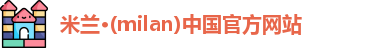 米兰体育